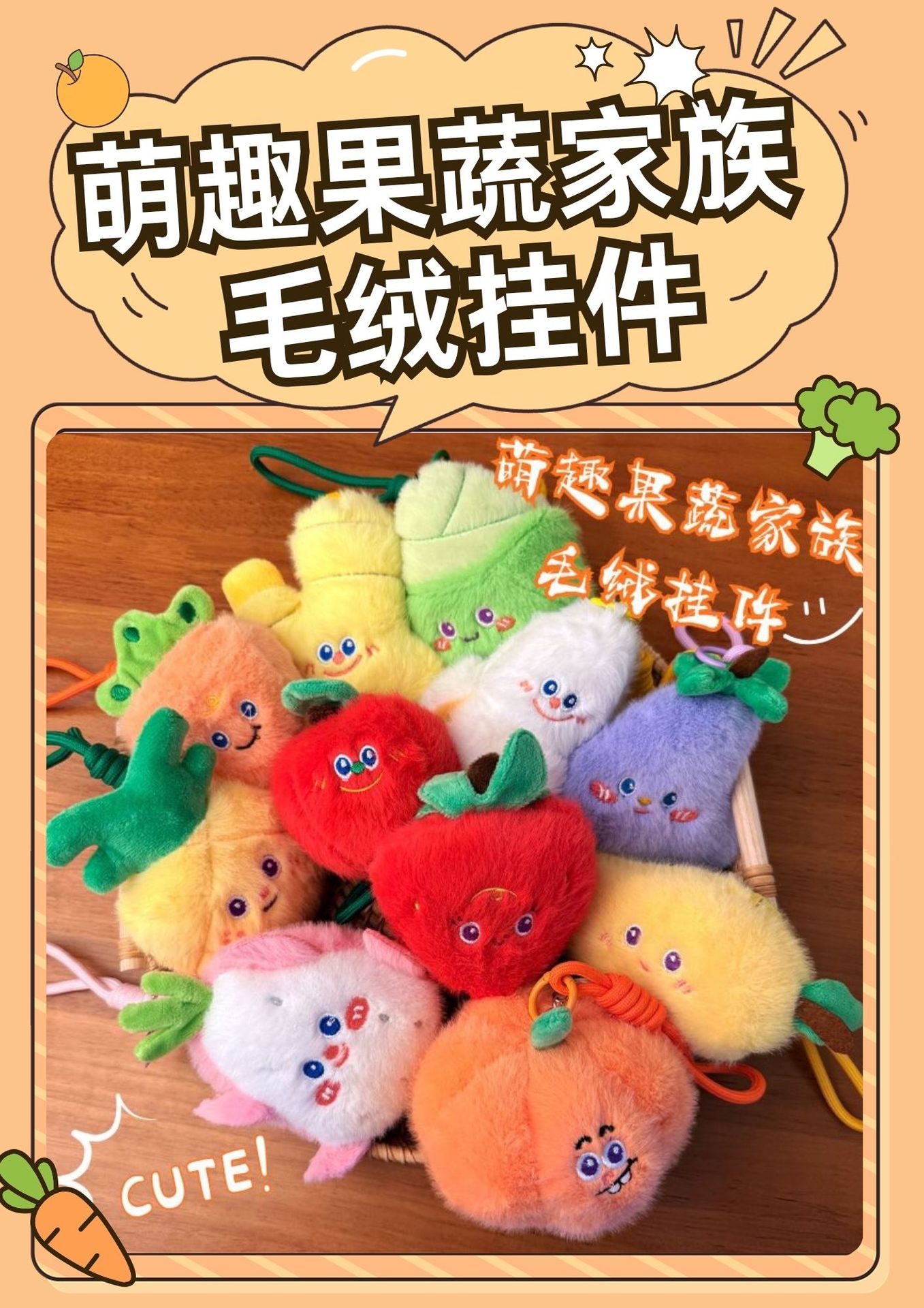 果蔬苹果毛绒挂件可爱包包挂饰小玩偶水果毛绒玩具蔬菜毛绒钥匙扣详情1