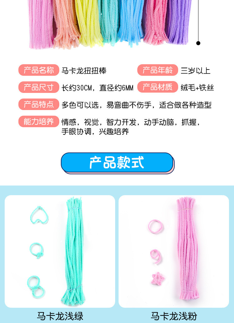 Wholesale of encrypted macaron-colored twisty sticks, DIY handmade materials for kindergartens, dolls, toys, and cartoon wool strips pic 5