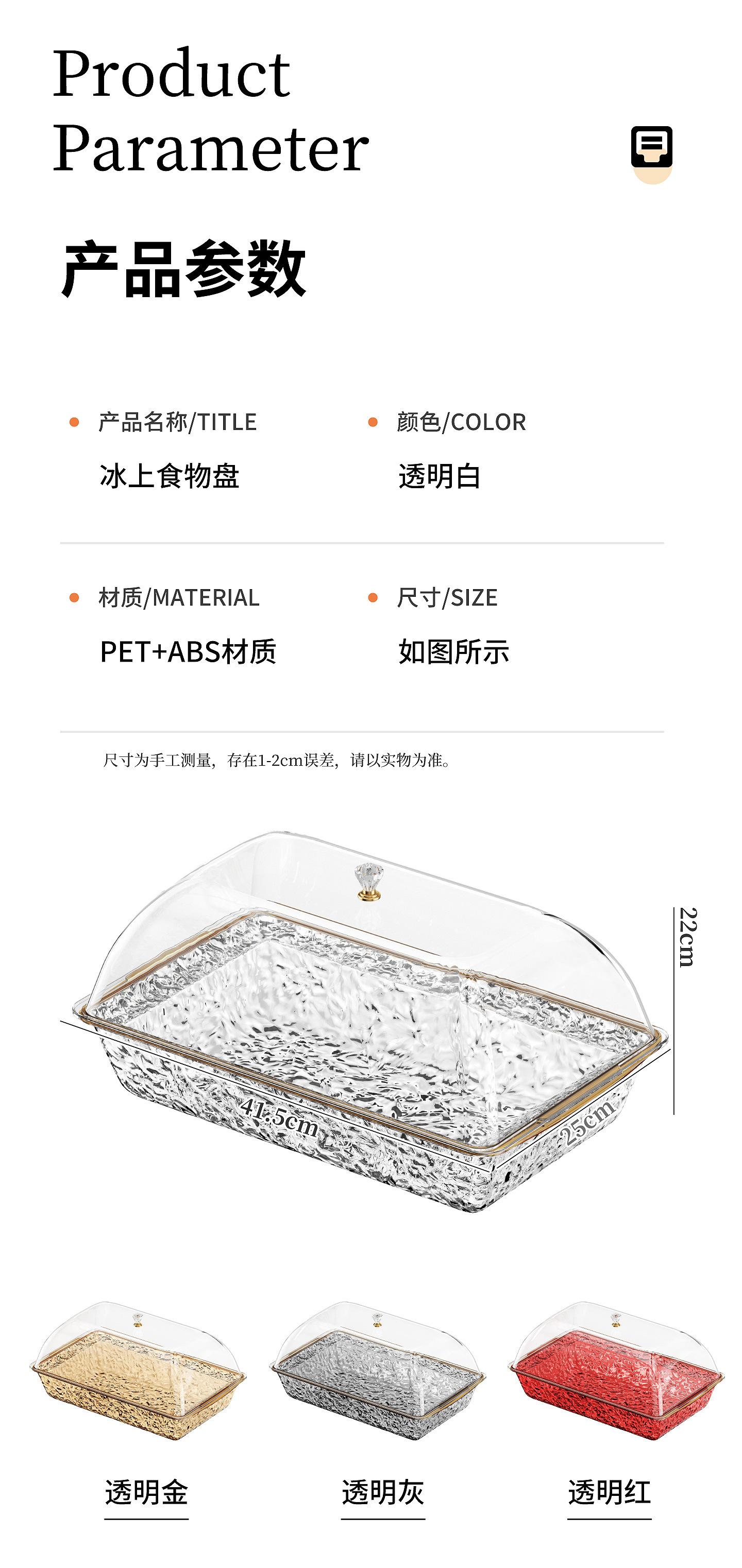 跨境新品 冰镇盆盘盖套装FCM啤酒冰冻盆蛋糕寿司刺身备菜盘防尘盖详情14