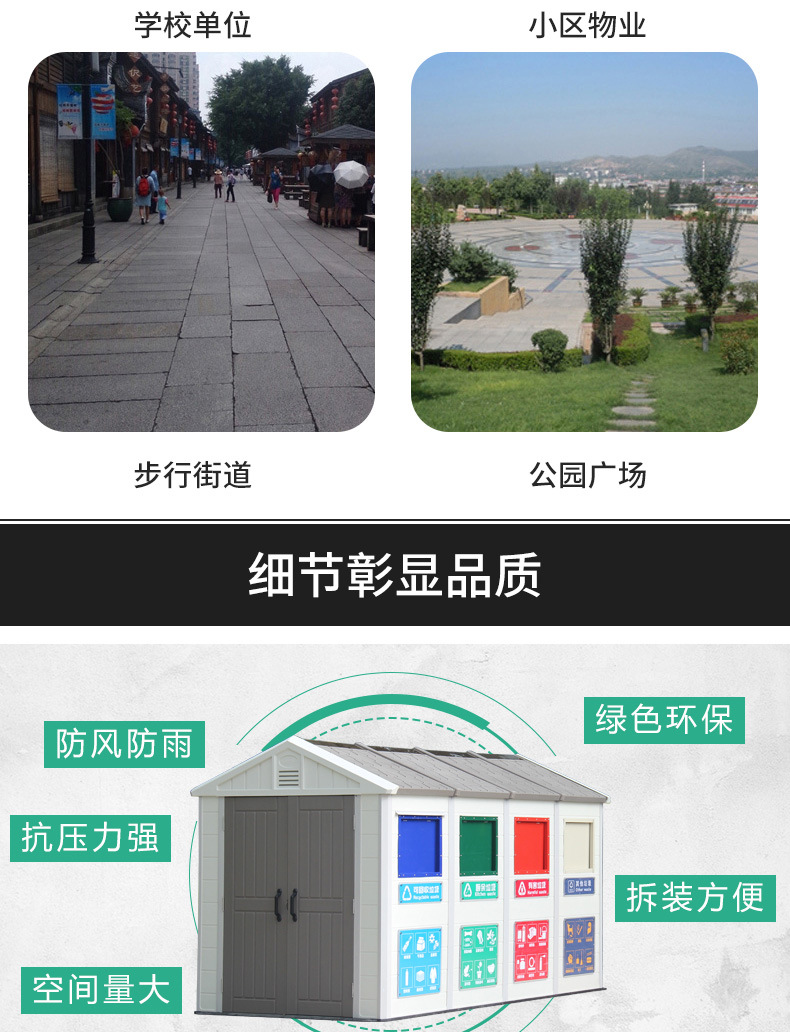 户外垃圾分类亭智能垃圾房收集站小区街道环卫可回收房学校储物房详情7