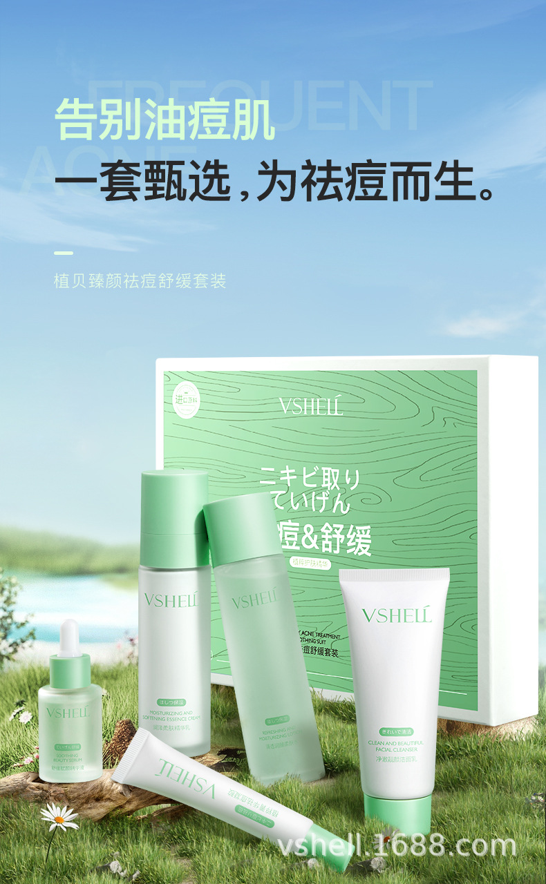 植贝祛痘舒缓套盒五件套 补水保湿护肤品品牌面部精华滋润套装详情1