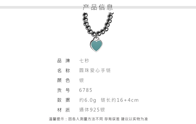 925纯银蓝色爱心手链经典款滴油银珠链闺蜜手链百搭时尚银饰6785L详情11