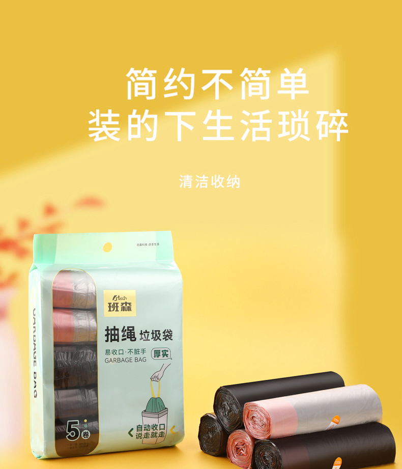 日用百货黑色抽绳垃圾袋家用加厚手提自动收口大号清洁塑料袋批发详情1
