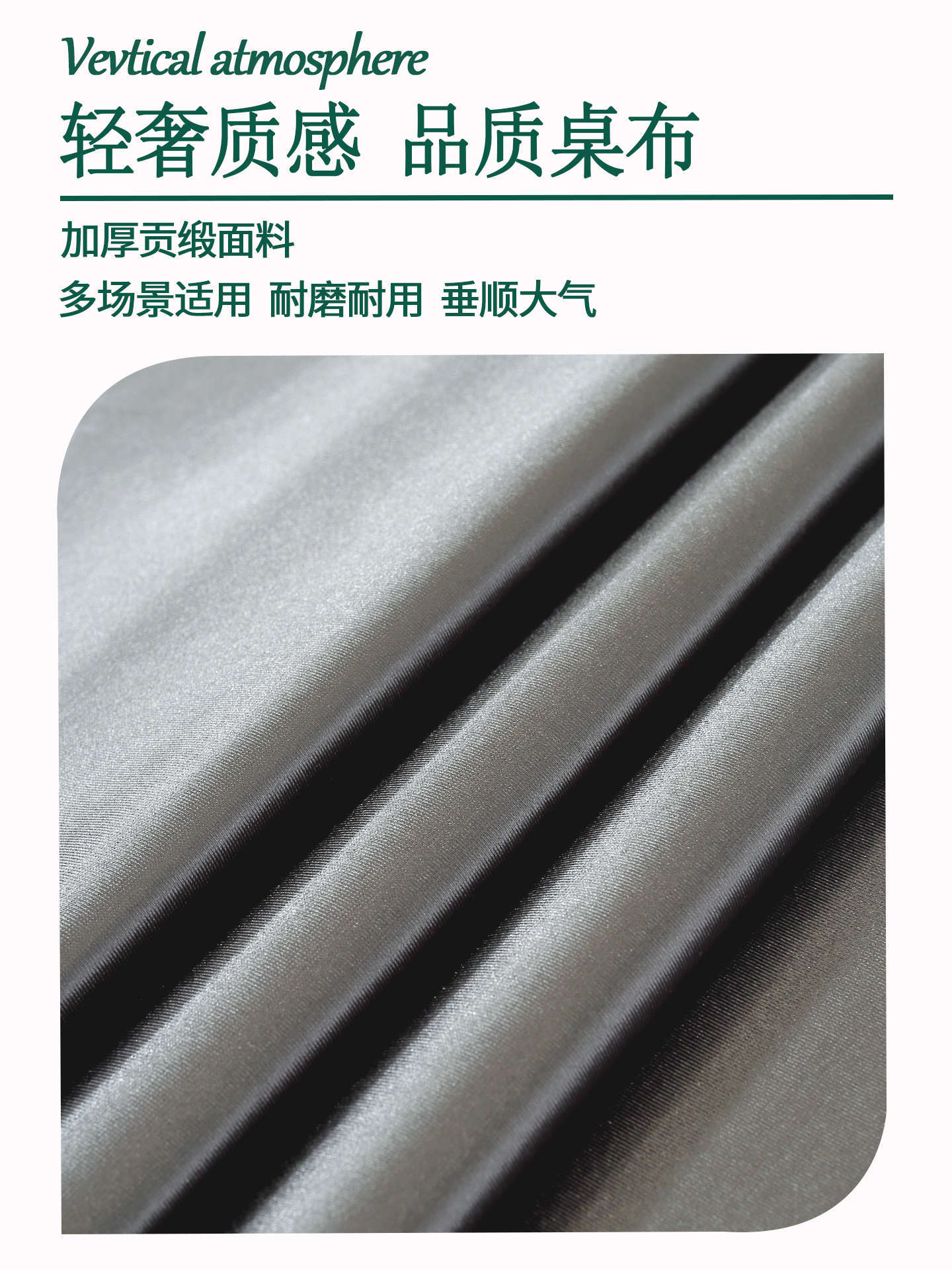 珠光布2025新款灰色轻奢高级感桌布长方形缎面西餐厅布艺甜品台布 pic 8