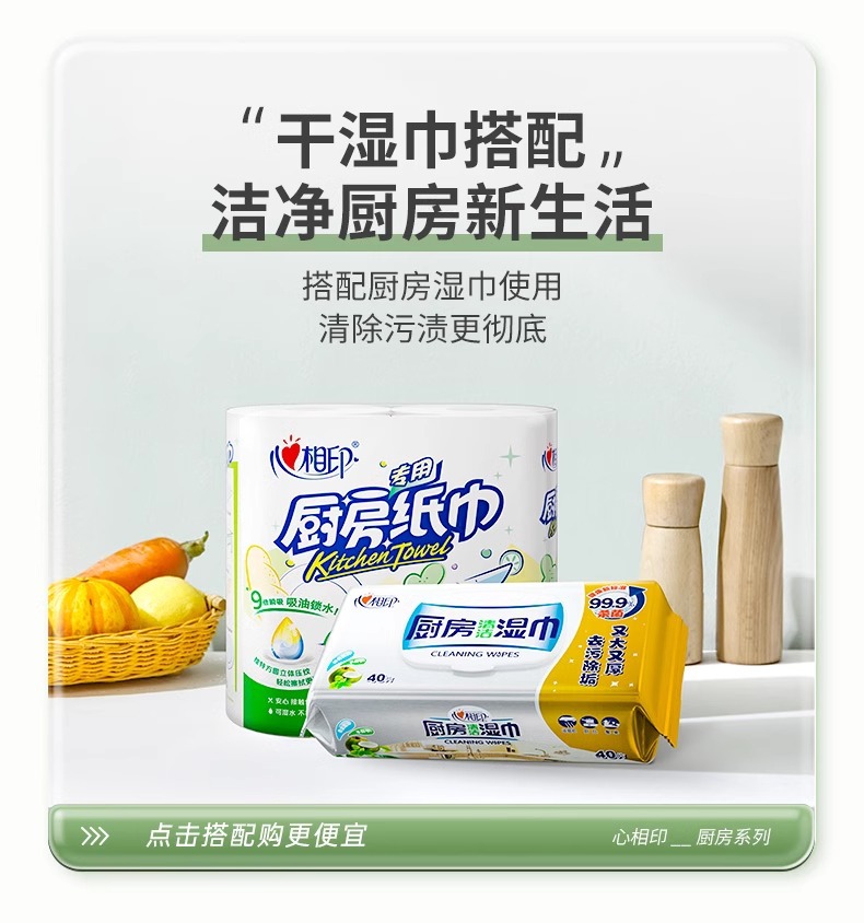 心相印厨房卷纸2卷/提压花家用吸油吸水纸巾大卷厨房专用代发官网详情13