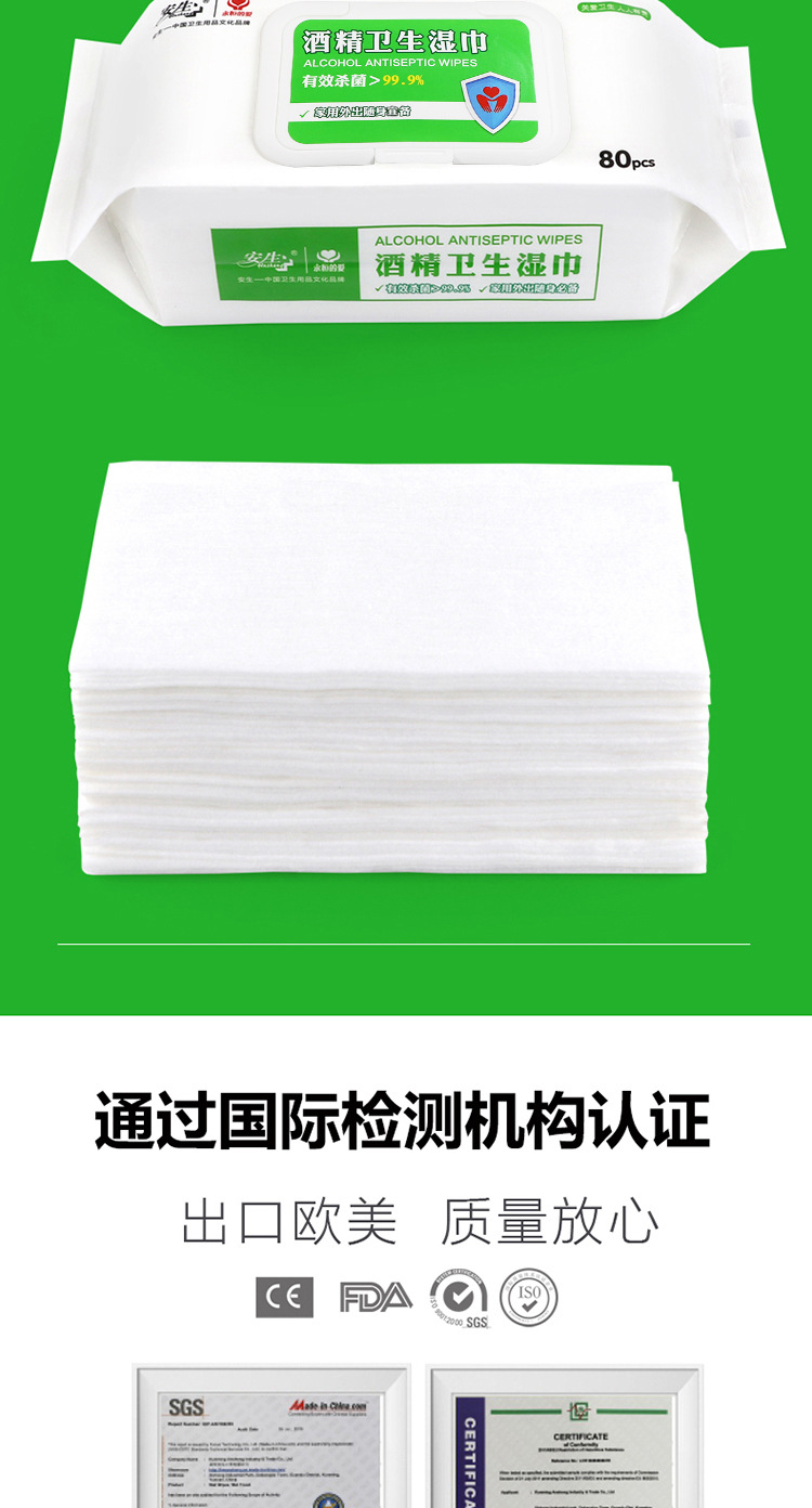 安生酒精卫生湿巾80片大包装家用外出常备快消品消毒杀菌湿纸巾详情13