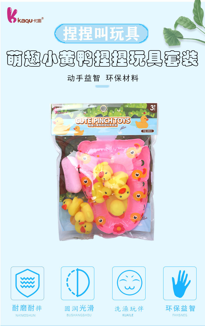 萌趣小黄鸭捏捏玩具套装洗澡玩具 发声戏水玩具萌趣小黄鸭捏捏玩详情1