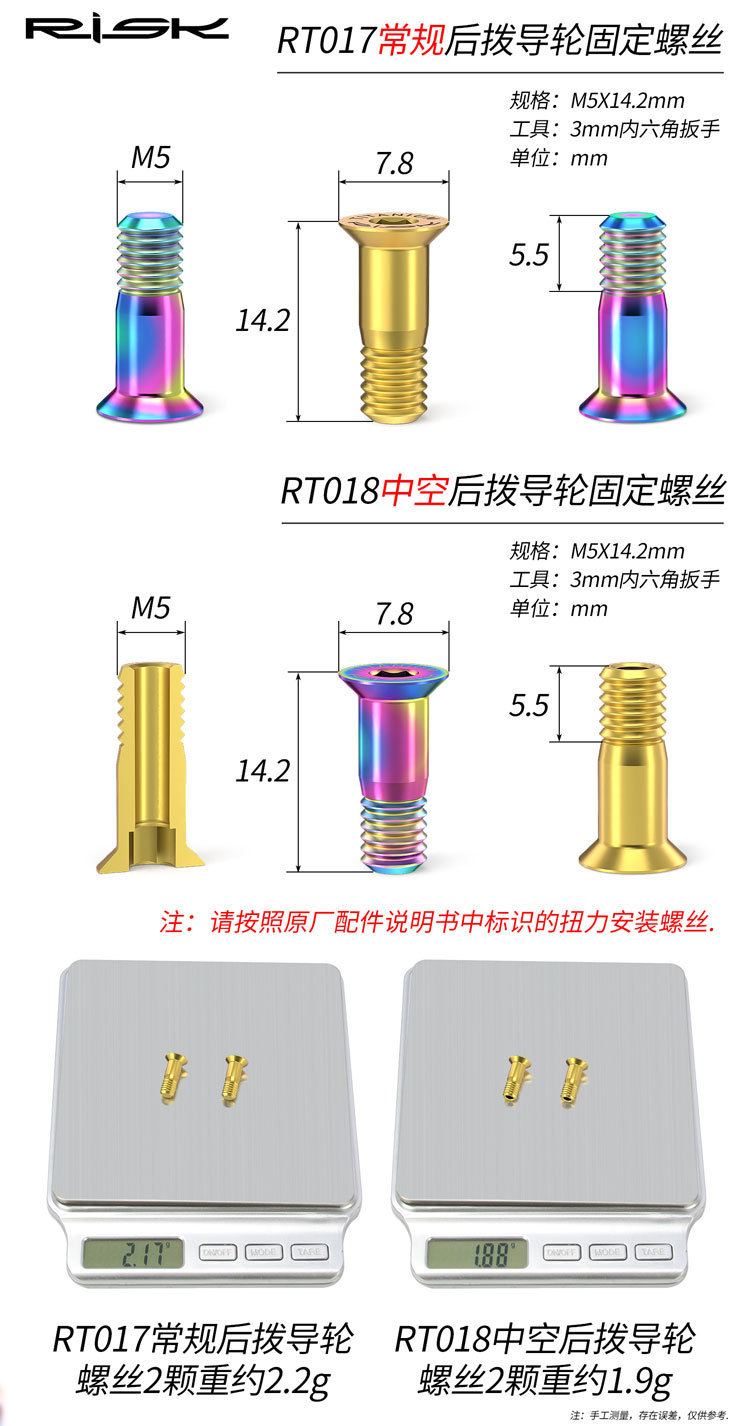 RISK mountain road bike titanium alloy rear steering wheel screws, guide chain guide wheels, flat head transmission screws pic 5
