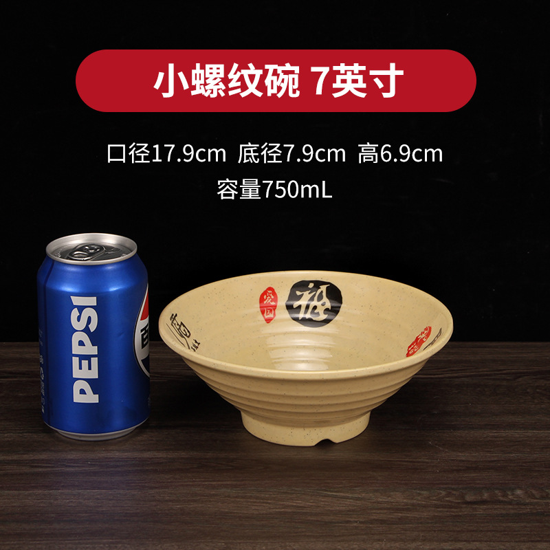 Porcelain imitation soup noodle bowl, plastic bowl, melamine soup bowl, ramen bowl, pointed-bottom threaded bowl, instant noodle bowl, spicy hot pot bowl, commercial pic 7