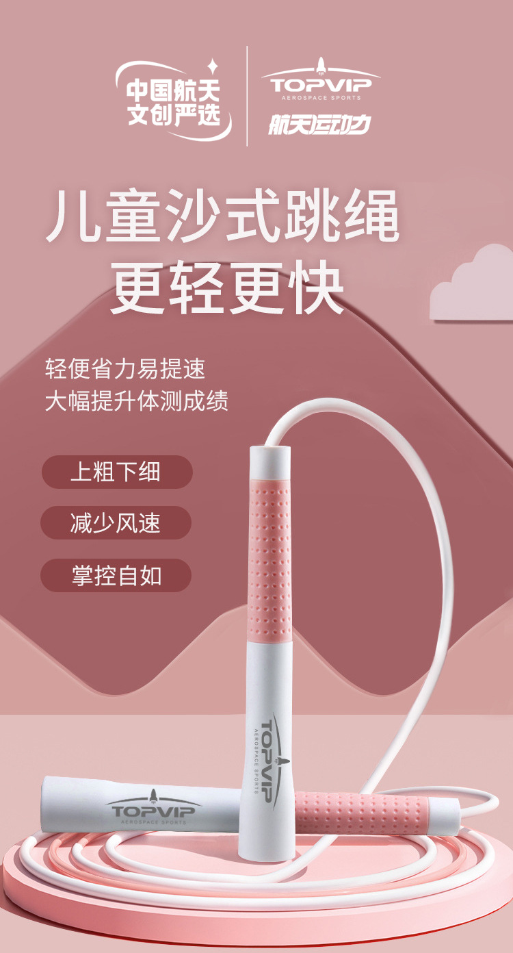 TOPVIP运动力竞速成人跳绳TV313007 313008 313009详情1