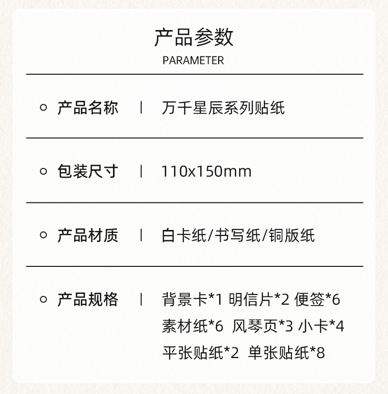 鑫奇新32张万千星辰系列素材包 浪漫复古城市文艺手账装饰贴纸包详情3