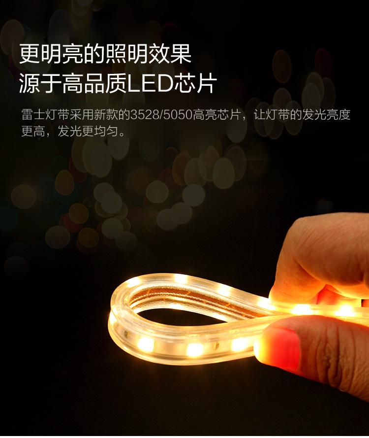雷士照明LED灯带5050高亮贴片220V灯条客厅吊顶照明防水户外灯带详情5