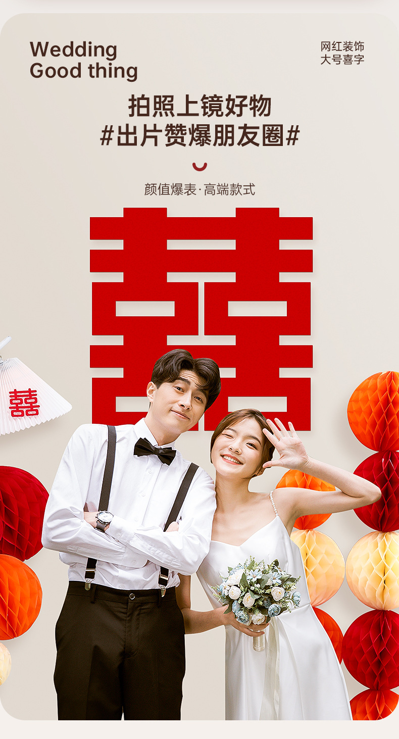 超大喜字贴结婚专用婚庆婚礼囍字全屋卧室门贴纸装饰婚房布置套装详情5