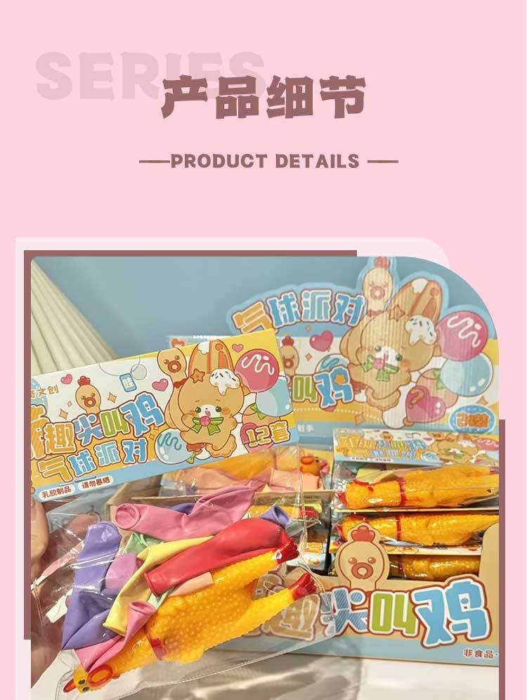优奇文创萌趣尖叫鸡马卡龙混色气球内含打气筒儿童玩具解压批发厂详情6