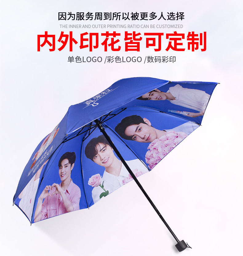 折叠遮阳雨伞定制logo来图定做可印图片彩色明星私人订制伞广告伞详情3