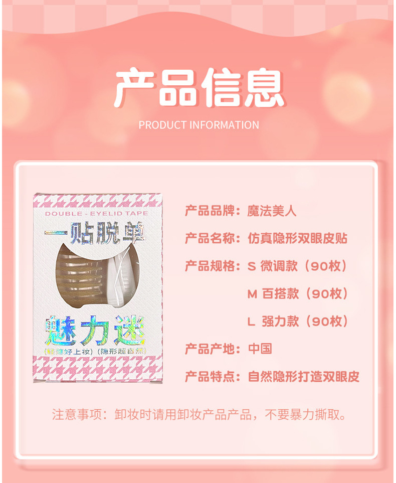 双眼皮贴隐形自然无痕美目贴定型持久防水单眼皮专用双眼皮贴定制详情13
