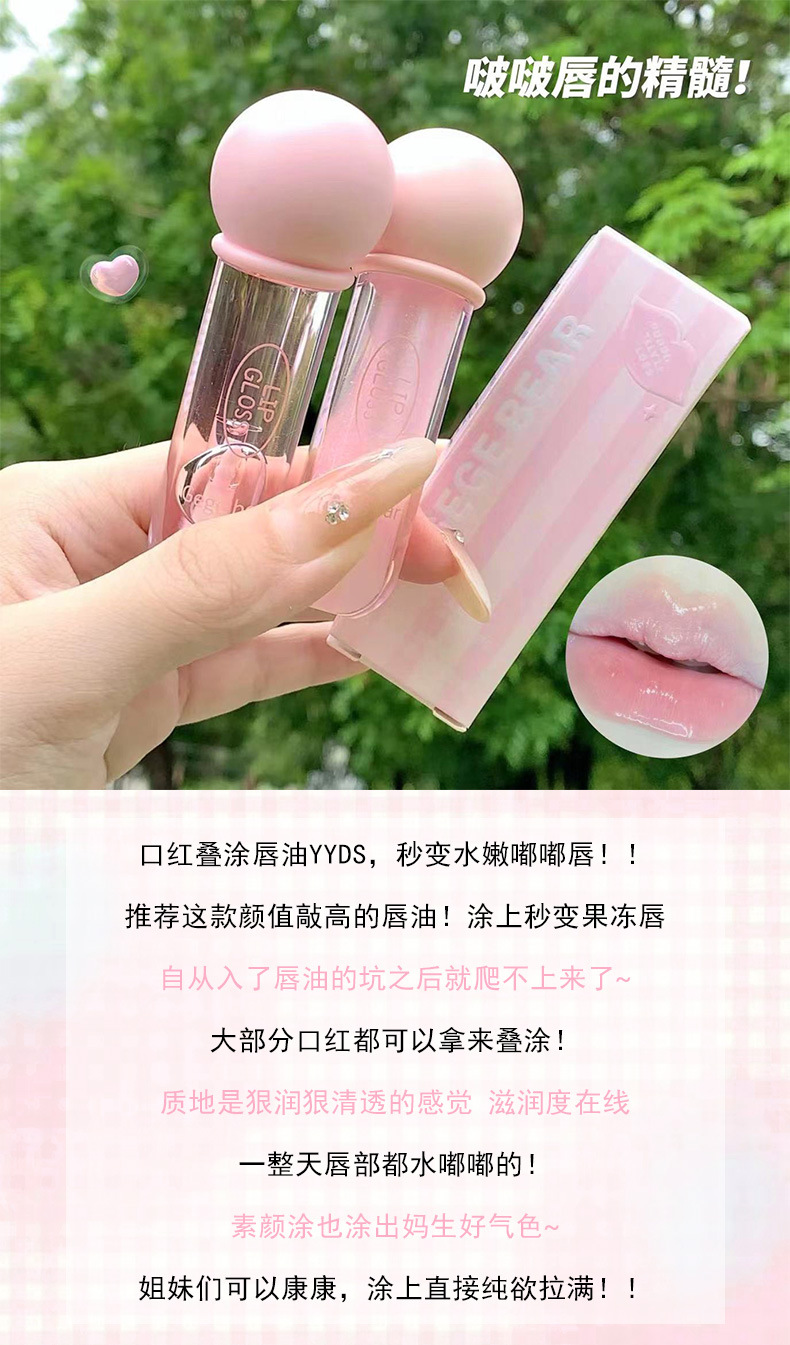 Gege bear Gogo Little Bear Pudding Jelly Lip Oil Moisturizes and hydrates, with a transparent pearlescent base pic 5