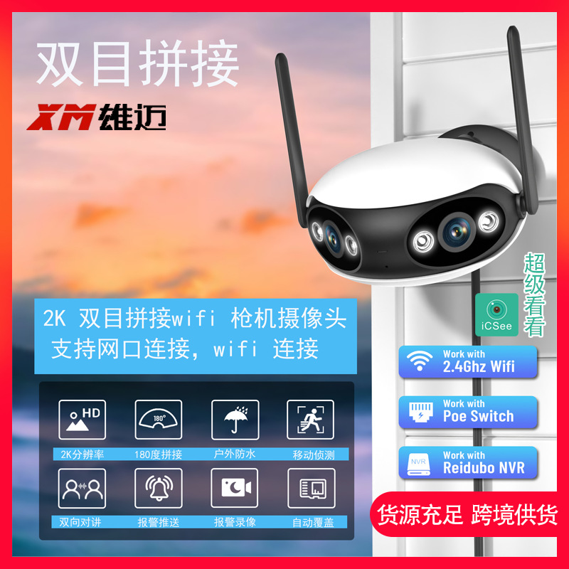 Wholesale dual-eye gun and ball linkage integrated wireless surveillance camera, 360-degree seamless dual-screen outdoor night vision pic 11
