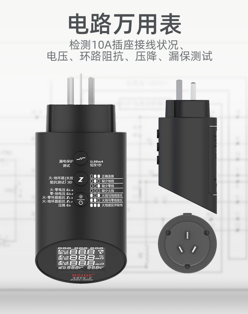 BSIDE circuit analysis multimeter socket tester Voltage loop voltage drop impedance leakage protection tester pic 1