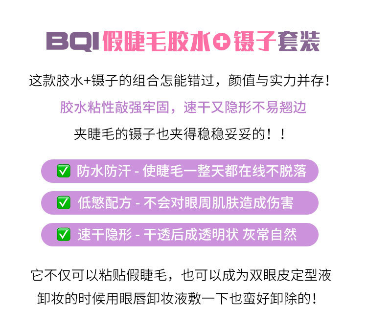 Carefully selected BQI false eyelash glue: Quick-drying, long-lasting, super sticky, transparent, and firmly shaped for double eyelids. Student eyelash glue pic 6