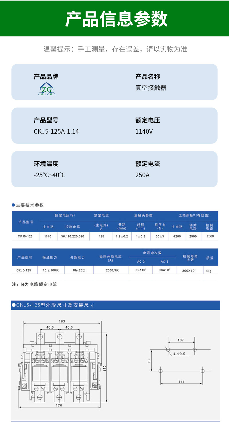 High-voltage AC vacuum contactor CKJ5-125A/1.14 universal energy-saving explosion-proof vacuum circuit breaker pic 10