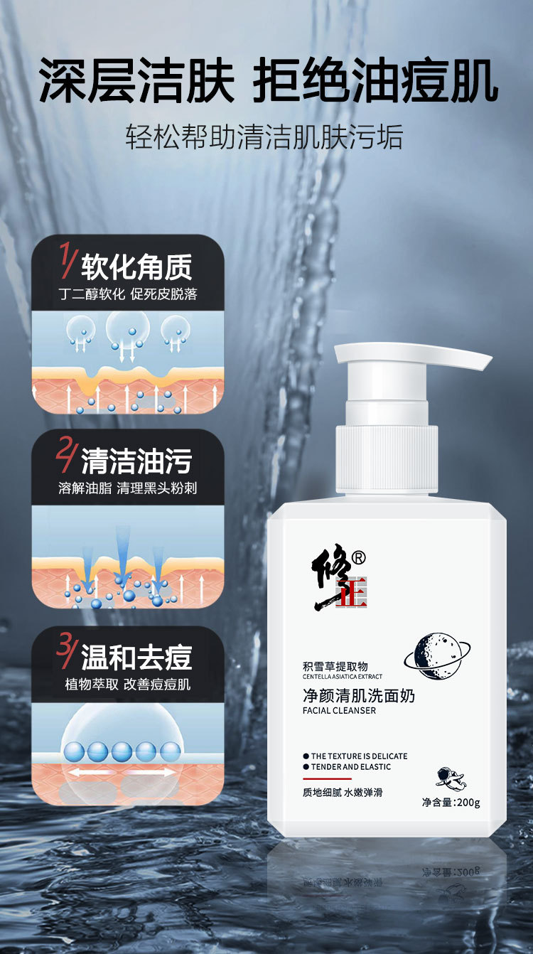 修正积雪草净颜清肌洗面奶 深层清洁去黑头祛痘修护洁面乳批发详情4