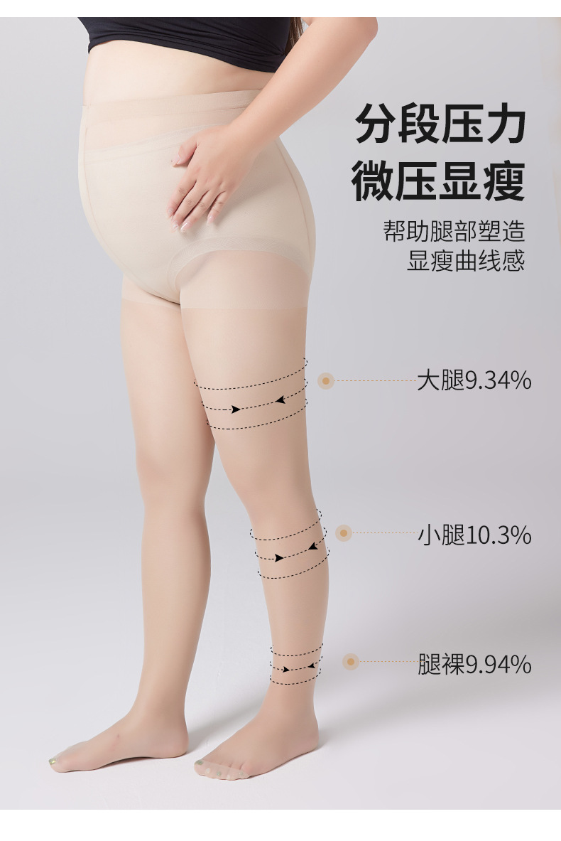 大码丝袜女光腿神器黑丝超薄款防勾丝不掉裆春秋款加肥加大连裤袜详情9