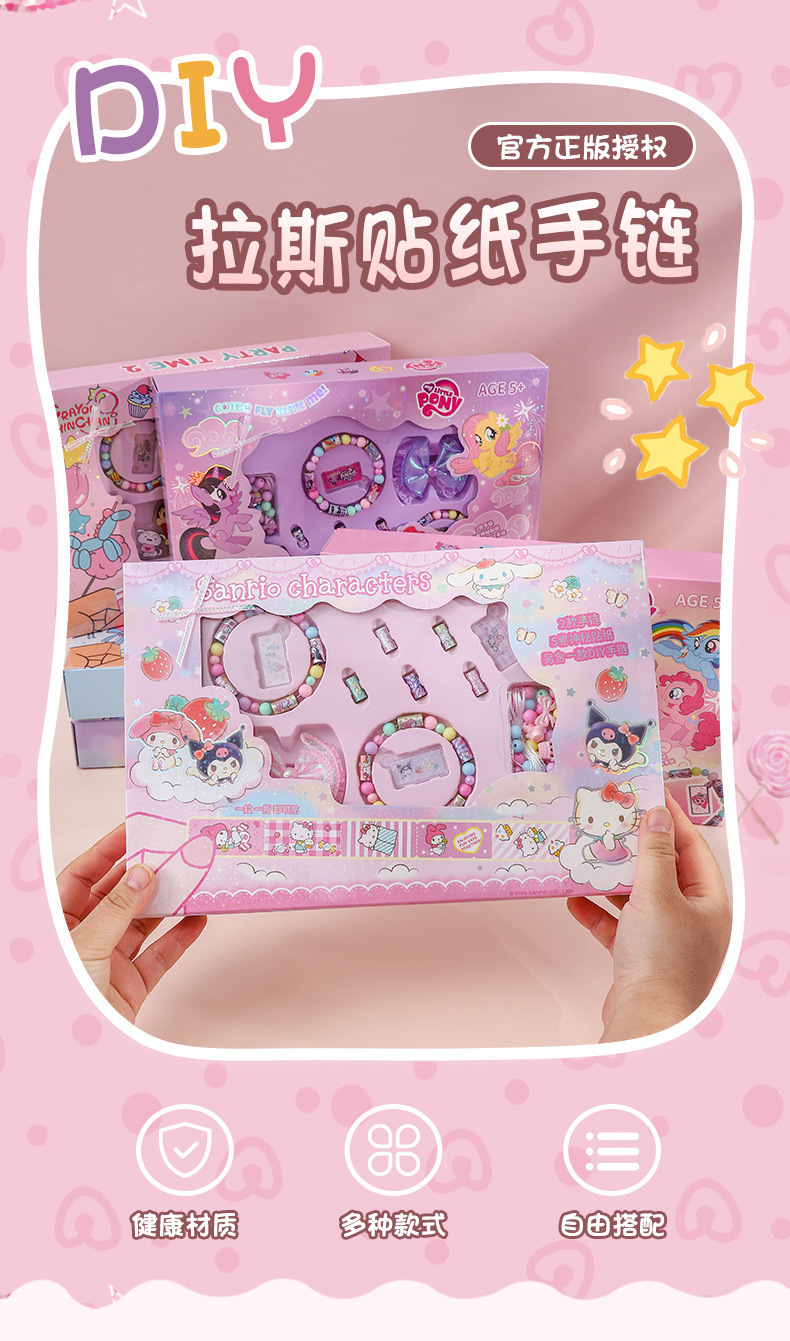儿童节卡通创意撕拉镭射贴纸手链文创玩具DIY串珠套装礼品工艺品详情1