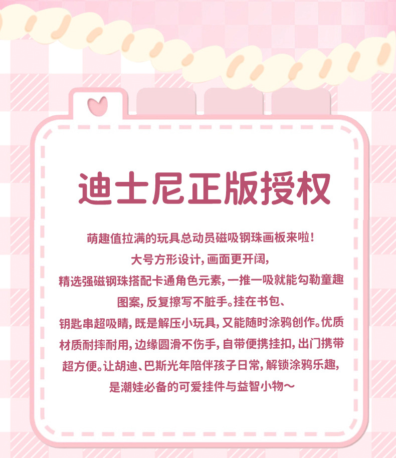 百茂正版大号磁吸钢珠画板钥匙扣挂件创意玩具总动员解压儿童玩具详情4