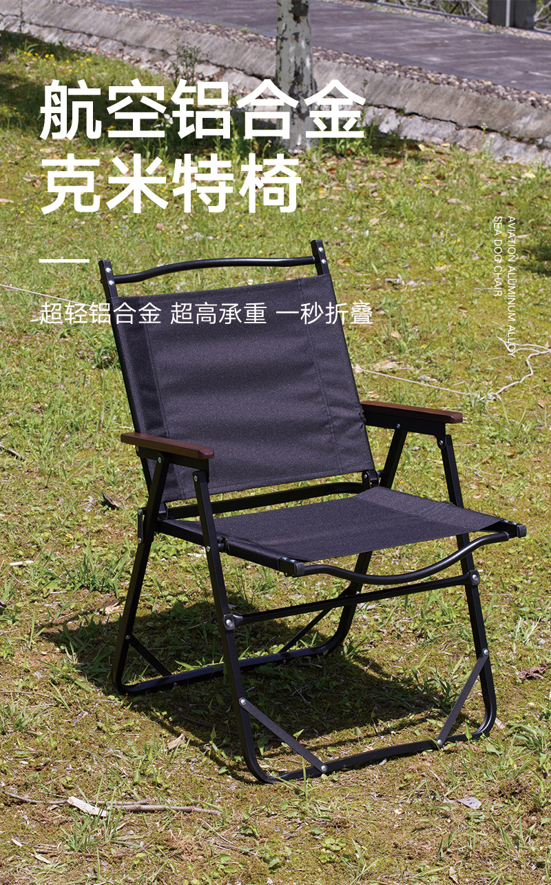 铝合金克米特椅户外露营野餐可折叠椅子户外露营野营折叠桌椅详情1