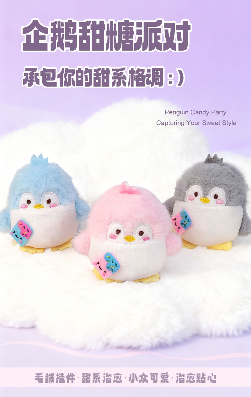 甜糖企鹅毛绒挂件包包挂件小玩偶可爱小玩意公仔高级感书包挂件详情1