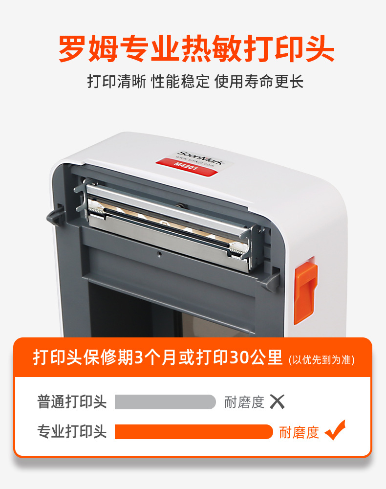 索马克M4201 M4202 热敏不干胶快递电子面单E邮宝标签条码打印机详情2