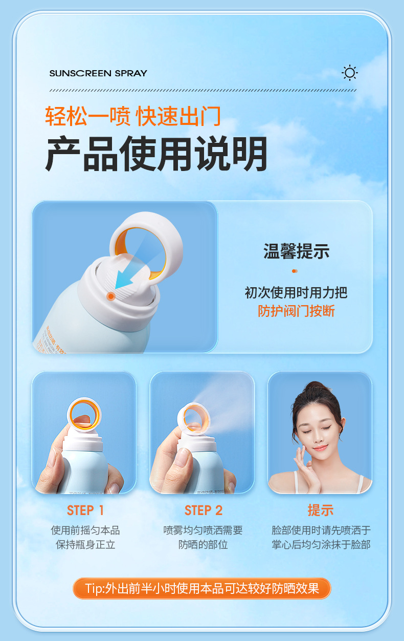 施莉洛清透倍护防晒喷雾夏季防紫外线遮瑕保湿清爽滋润防晒霜批发详情13