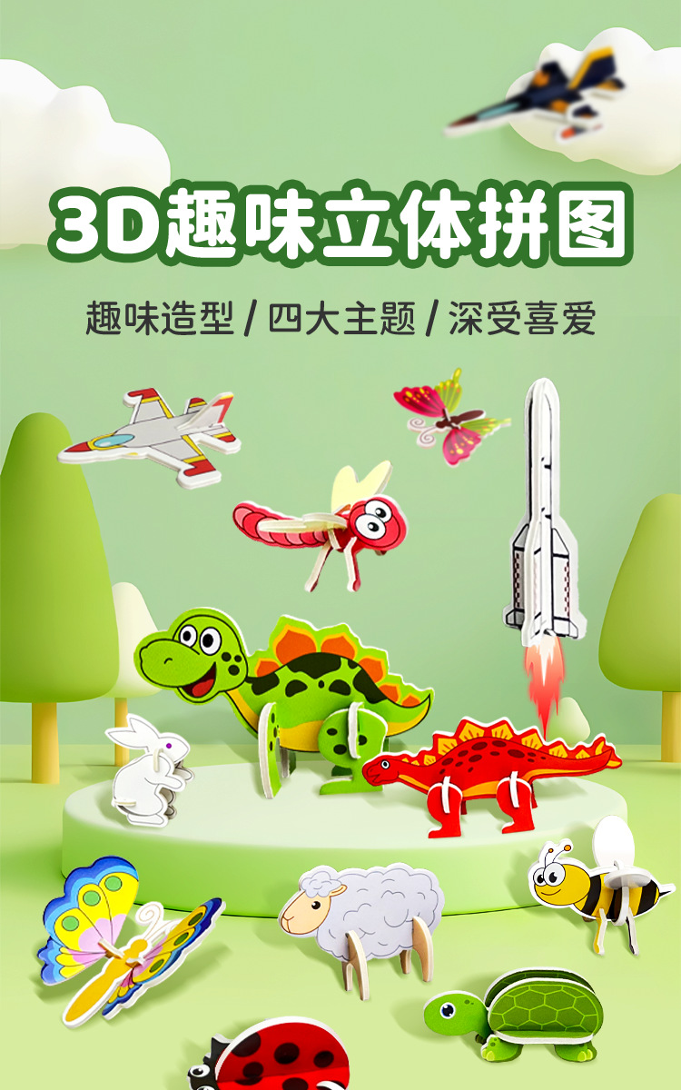 3D立体拼图拼插动物昆虫恐龙飞机儿童益智玩具创意DIY手工拼装详情1