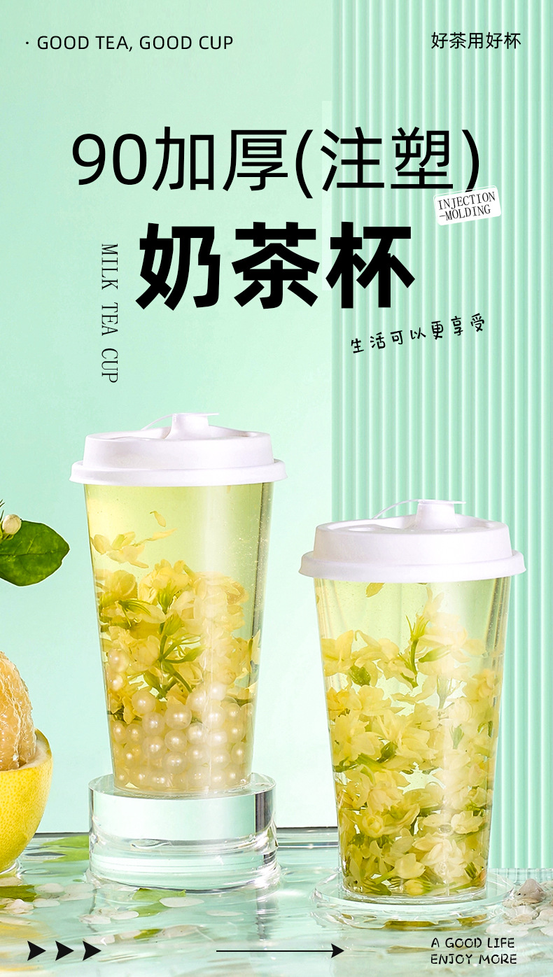 90口径奶茶杯子一次性带盖商用塑料果汁700饮料杯磨砂高透注塑杯详情1