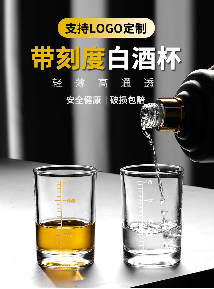 A 2-liang white spirit cup with scale, a household tempered glass wine divider and wine set, 2 liang and 1.5 liang, a bite-sized spirits cup pic 1