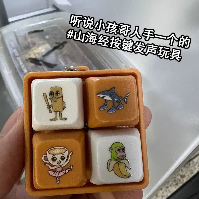 跨境四键山海经语音解压按键木棍人按键钥匙扣挂件趣味解压小玩具详情2