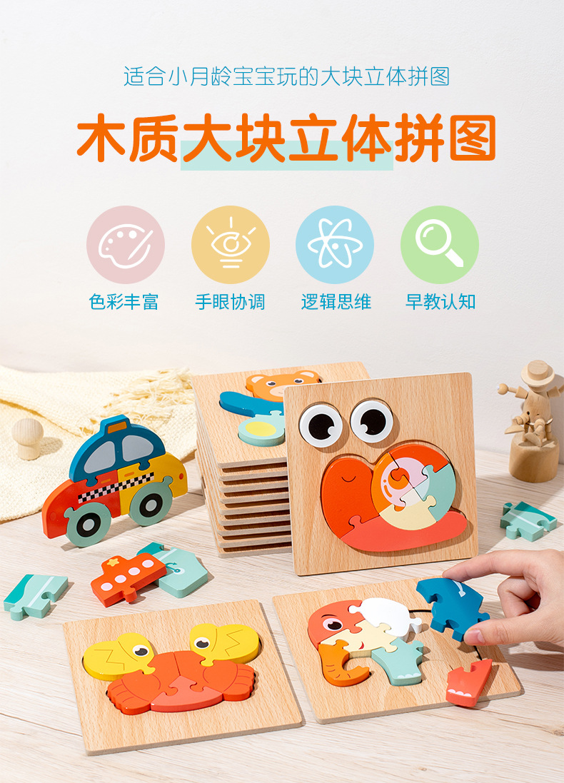 工厂批发儿童木质早教3d立体卡扣积木拼图动物交通拼板益智玩具详情1