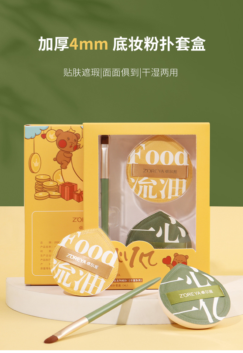 定制棉花糖粉扑干湿两用海绵气垫粉扑礼盒套装批发美容护肤彩妆工具详情3