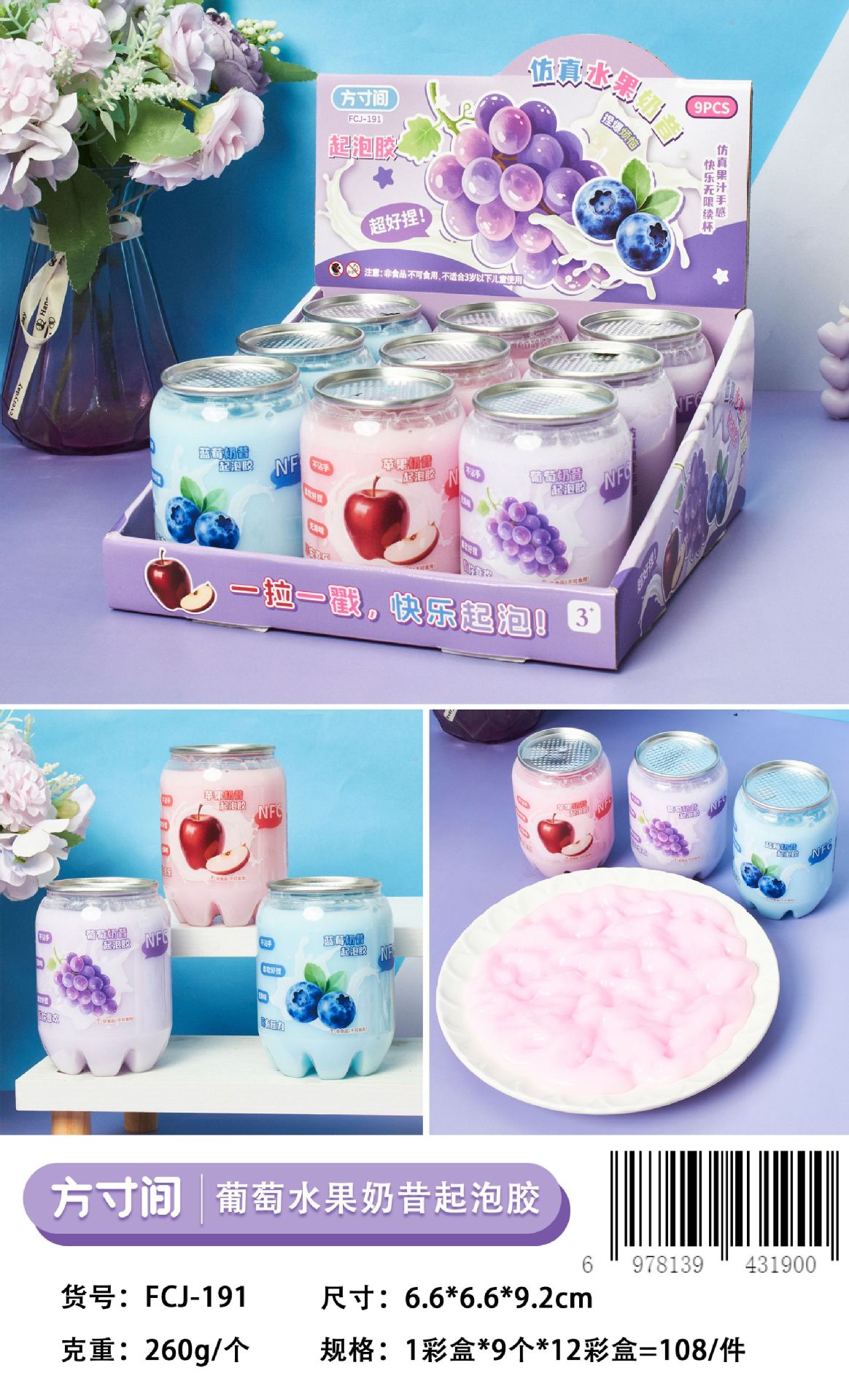 儿童史莱姆水果奶昔起泡胶不粘手超高颜值彩泥玩具水晶泥厂家直销详情7