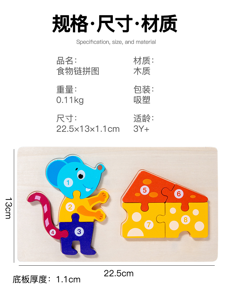 幼儿童蒙氏教具益智拼图配对早教玩具动物食物链宝宝数字认知游戏详情14