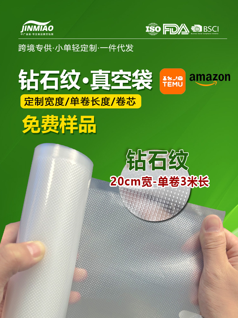 钻石纹路食品级真空包装袋跨境商超熟食肉类保鲜袋尼龙透明袋子详情2