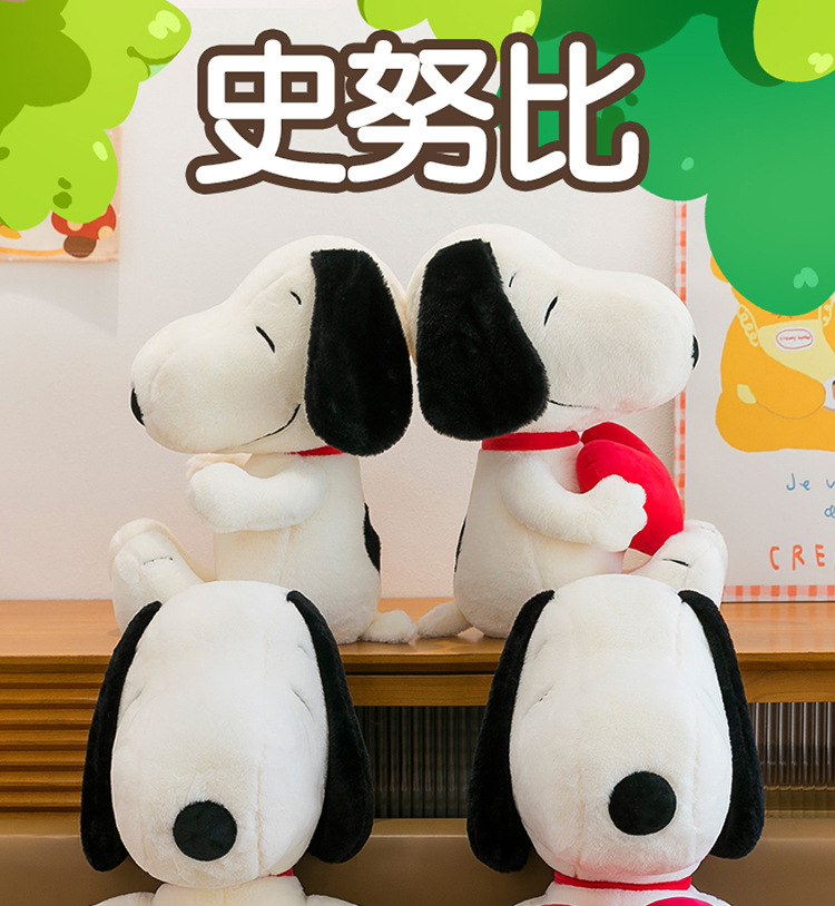 新款爱心史努比公仔毛绒玩具狗狗动物抱枕大号娃娃抓机礼品批发详情2