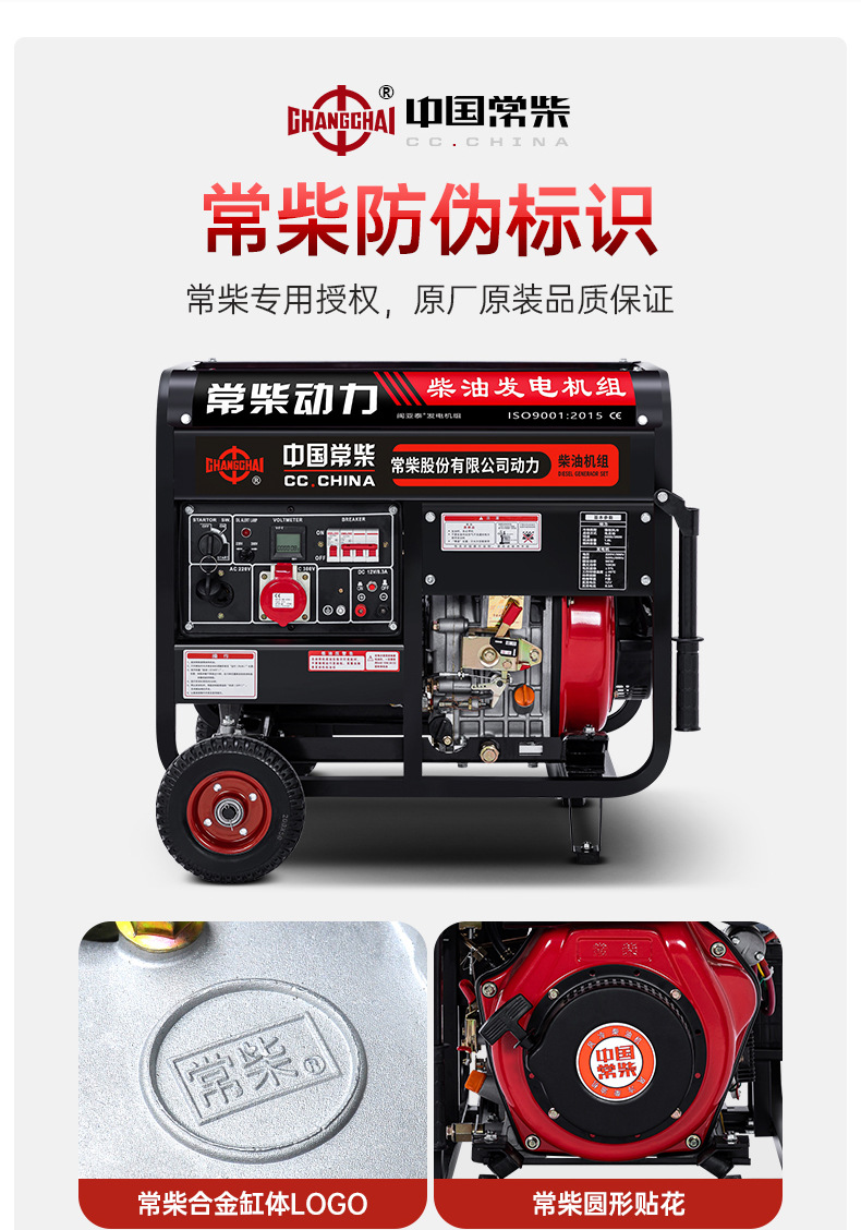 常柴10千低噪柴油发电机组5KW3/6/8/12KVA小型家用220V三相380V详情4