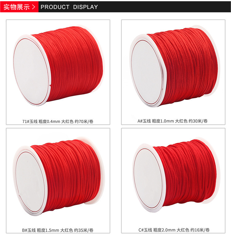 亚马逊红绳手链编织绳 手工DIY手绳材料戒指中国结玉线红线绳批发详情6