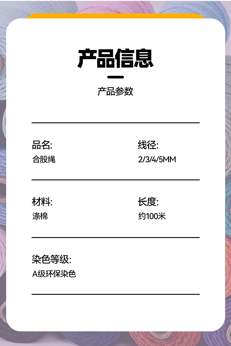 合股彩色棉线绳手工编织挂毯装饰绳3mmDIY手编成品纺织皮革混纺纱线详情3
