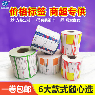 Express thermal printing paper 100*150, self-adhesive label paper, New Year logo stickers, color roll printing pic 5