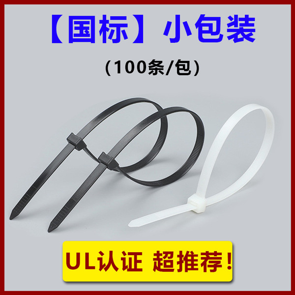 自锁式尼龙扎带100条捆绑带nylon cable ties 外贸塑料电缆束线带详情12