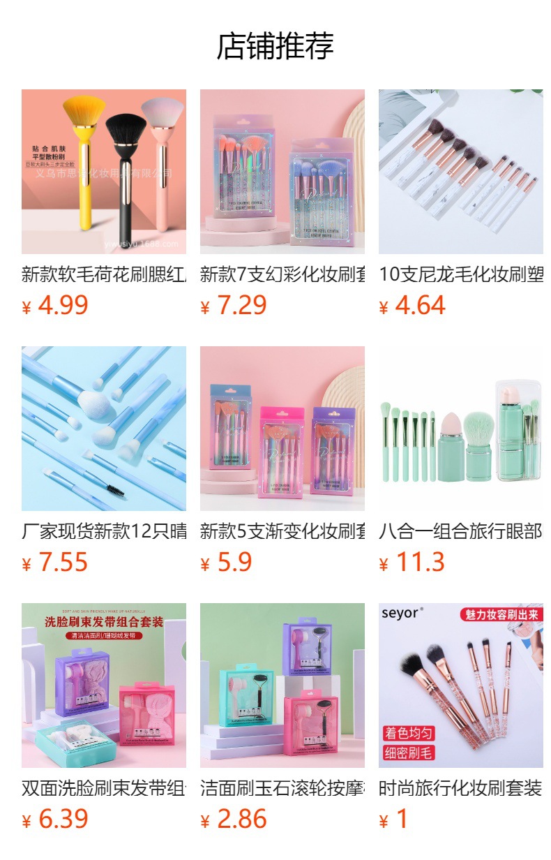 速卖通热卖8支化妆刷套刷创意简约化妆刷外出便携美妆工具批发化妆刷粉刷眼影刷详情1