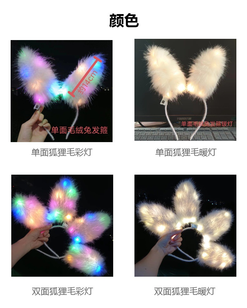 网红新款发光狐狸毛兔女郎发箍闪光毛绒兔耳朵夜市演唱会头饰批发详情2